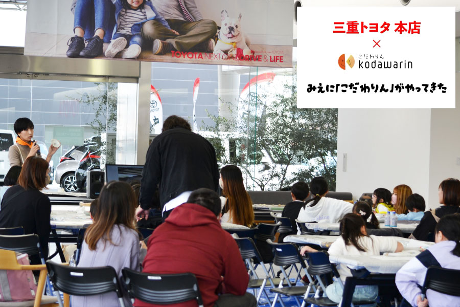 “うつわ”の原点を知り、 自分だけの“うつわ”をつくろう（三重トヨタ本店）