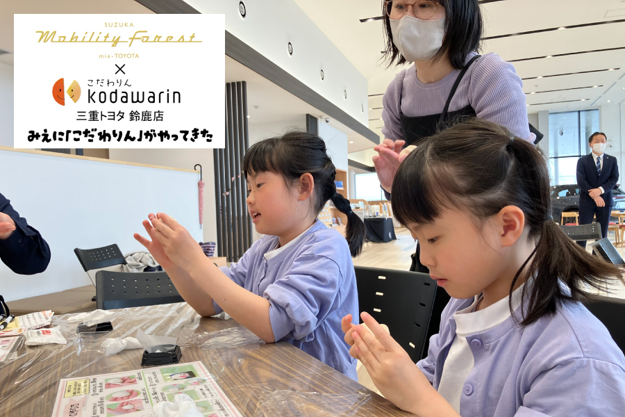 おいしくてかわいい！ 親子で楽しむ和菓子づくり体験（三重トヨタ鈴鹿店）