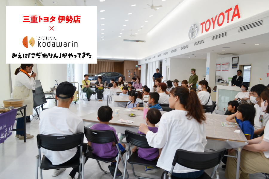 おいしくてかわいい！ 親子で楽しむ和菓子づくり体験（三重トヨタ伊勢店）