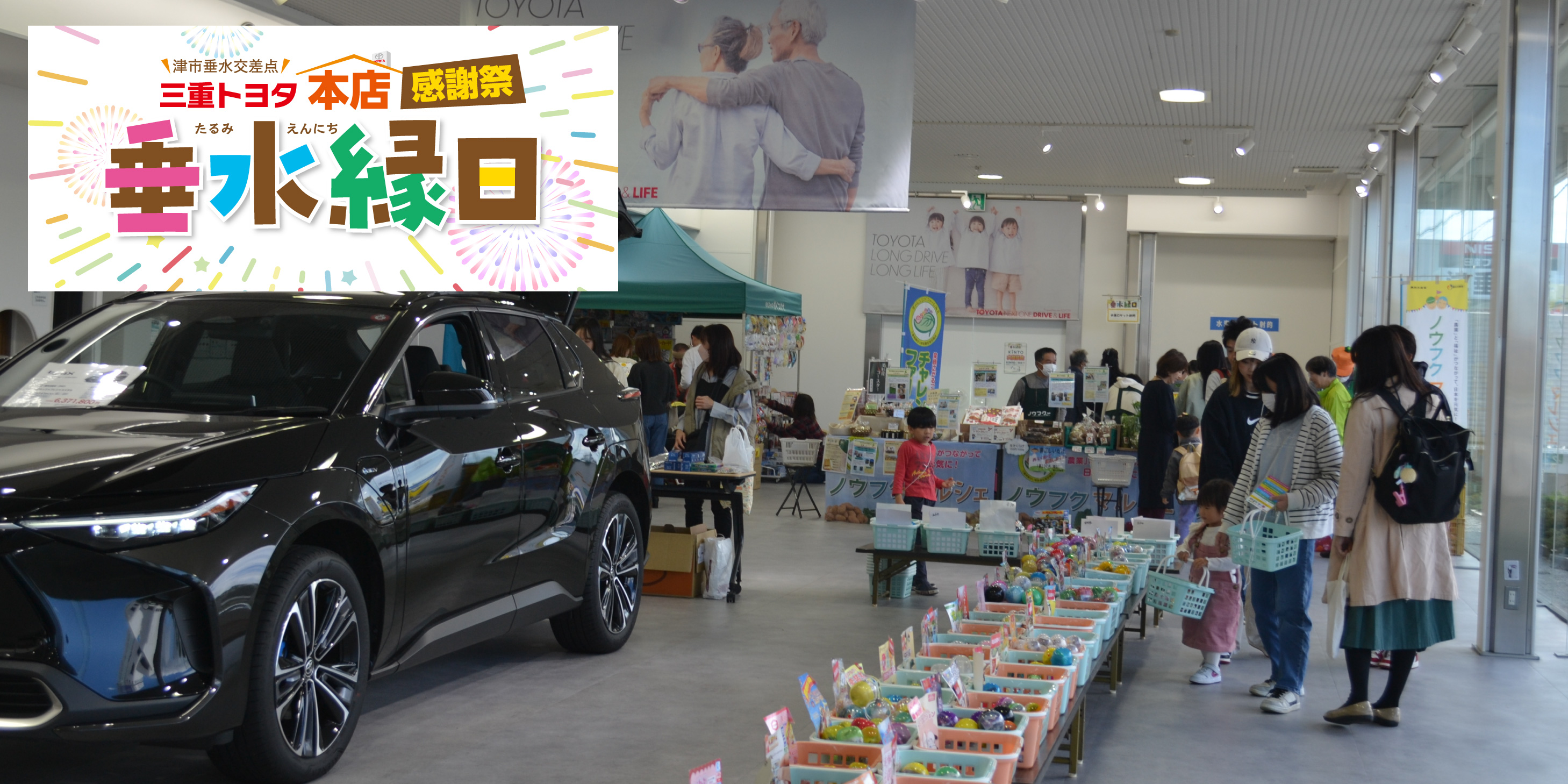 三重トヨタ本店感謝祭「垂水縁日」