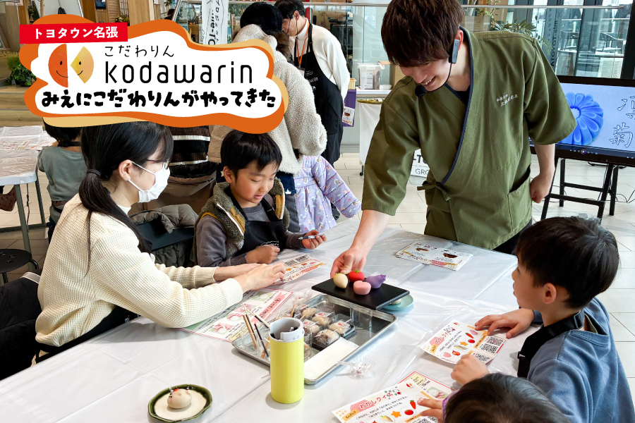 親子で楽しむ和菓子づくり体験（トヨタウン名張店）