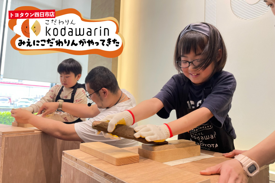 和の旨味を再発見！鰹節けずり体験（トヨタウン四日市店）